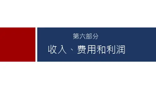 注会注册会计师会计财务考情分析案例分析题--收入、费用和利润