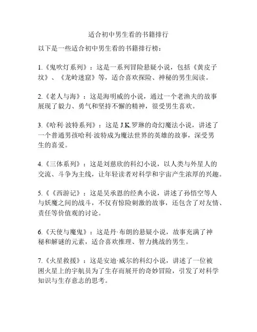 适合初中男生看的书籍排行