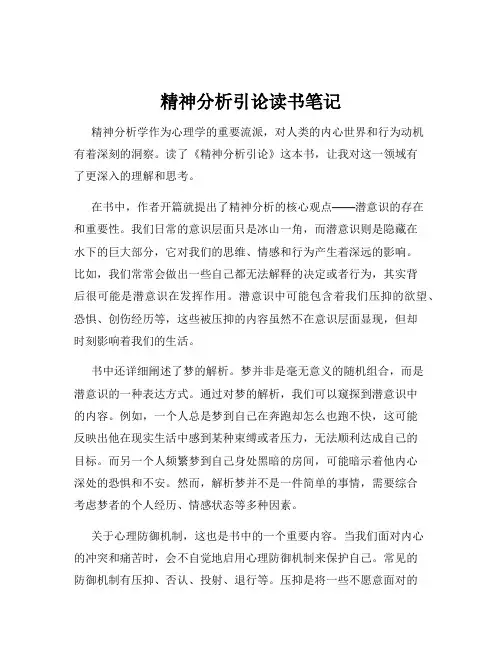精神分析引论读书笔记