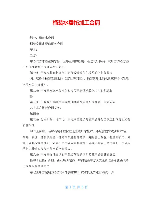 桶装水委托加工合同