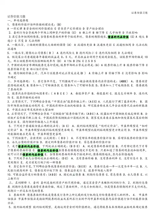 证券估值习题