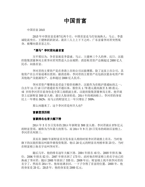 中国首富-专业文档