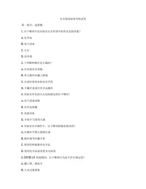 安全规章制度考核试卷
