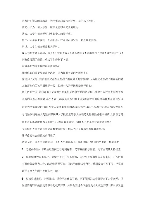 大学生谈恋爱利大还是弊大
