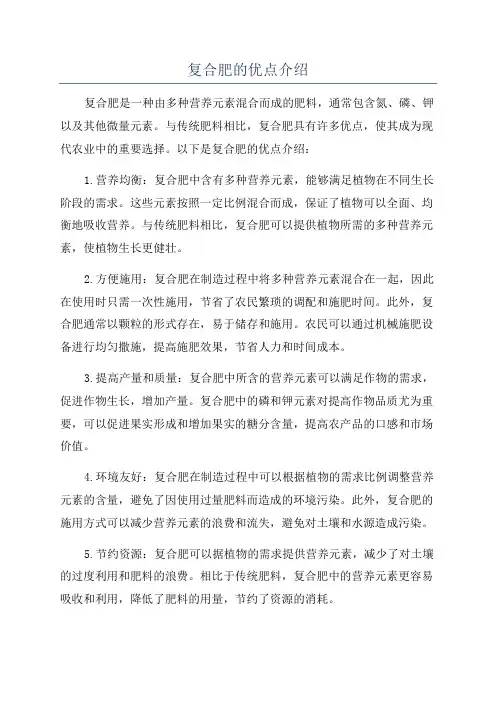 复合肥的优点介绍