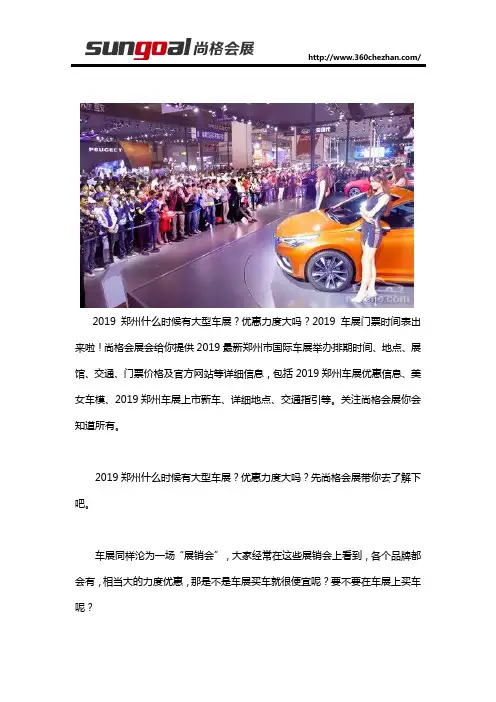 2019郑州车展时间表