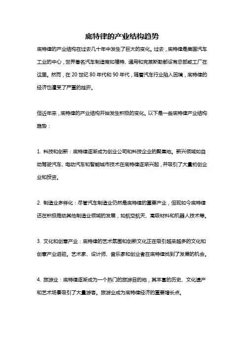 底特律的产业结构趋势