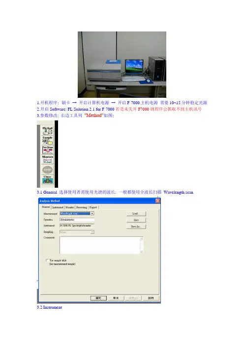 F7000操作手册