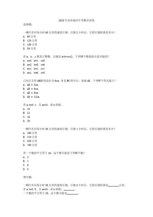 2023年龙东地区中考数学试卷