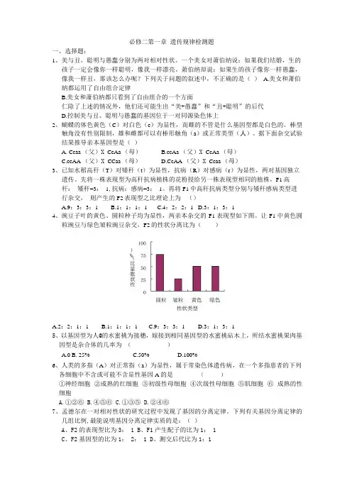 高中生物必修二--基因分离定律和自由组合定律练习题及答案