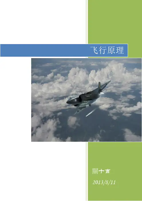 飞行原理.docx