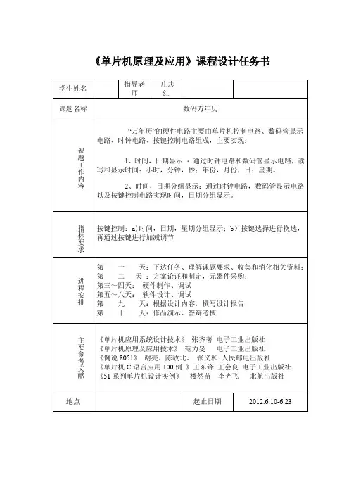数码万年历任务书