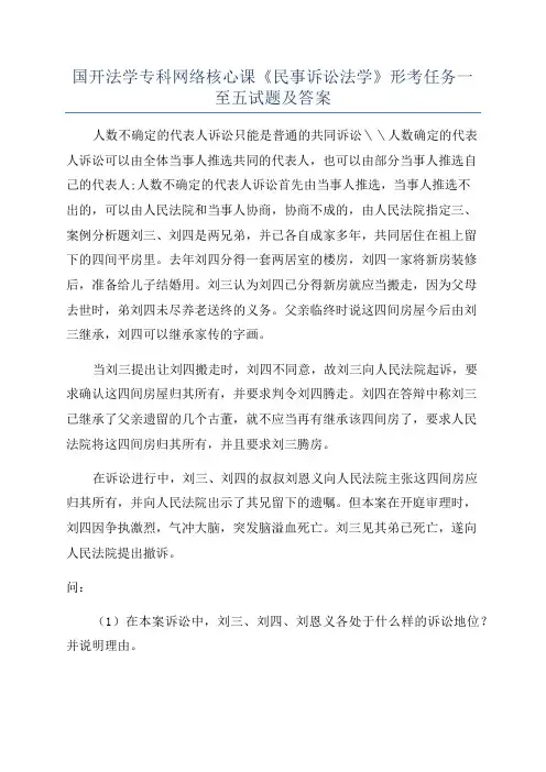 国开法学专科网络核心课《民事诉讼法学》形考任务一至五试题及答案