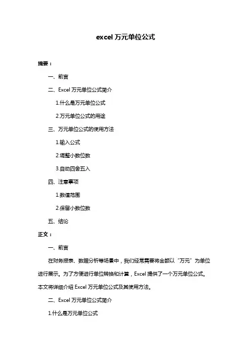 excel万元单位公式