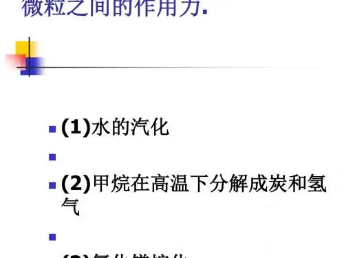 化学课件《同素异形现象》优秀ppt2 苏教版