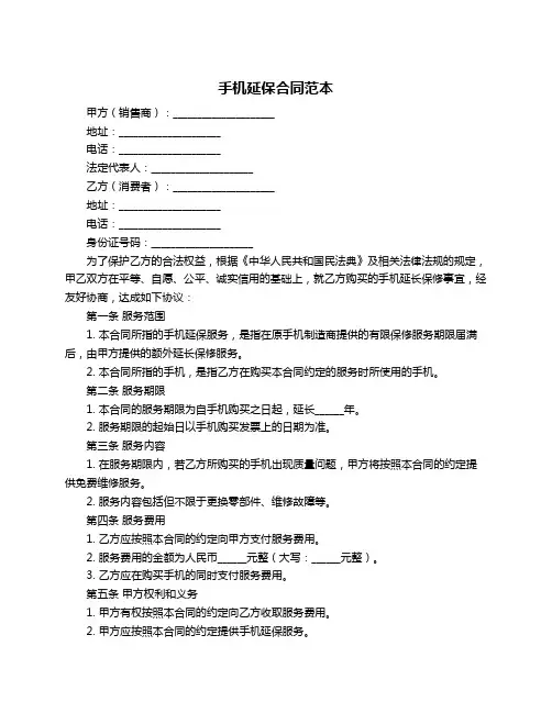 手机延保合同范本