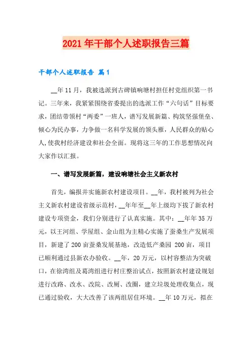 2021年干部个人述职报告三篇【实用】