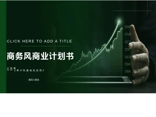单片机应用系统设计实例