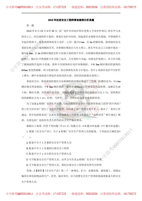 2015年安全工程师《安全生产事故案例分析》真题及答案(1)
