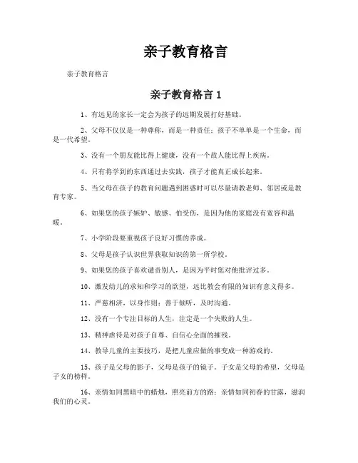 亲子教育格言