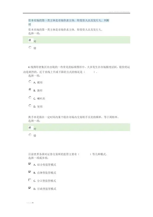 证券投资分析形考三