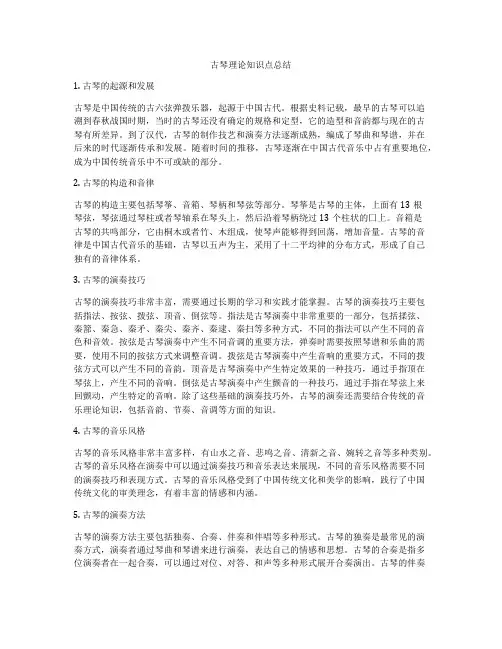 古琴理论知识点总结