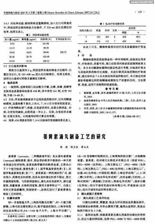 姜黄素滴丸制备工艺的研究