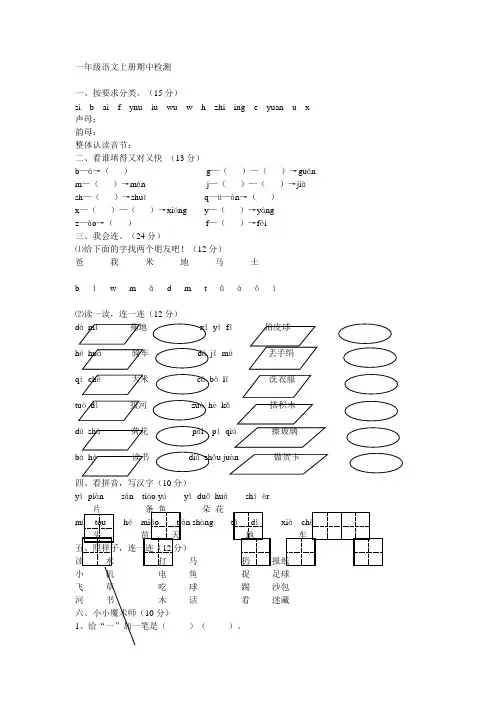 2014-2015年度一年级语文上册期中检测