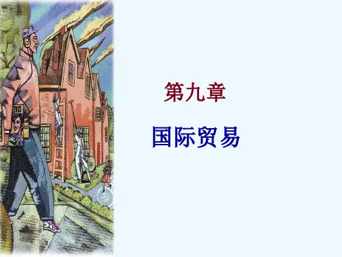 微观经济学国际贸易