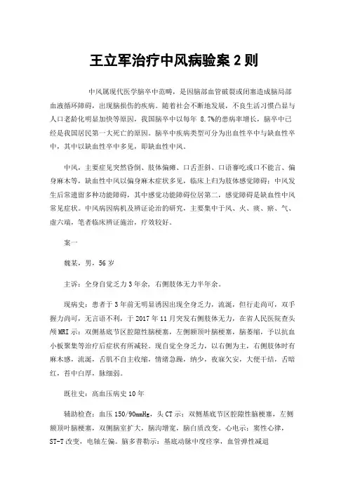 王立军治疗中风病验案2则