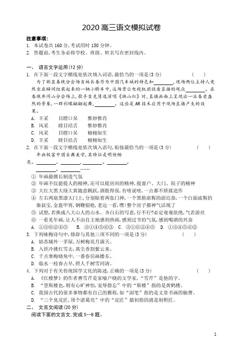 (江苏省)2020年高考语文第三次模拟检测题含答案