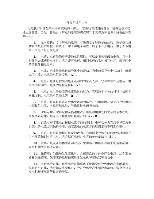 电的原理知识点