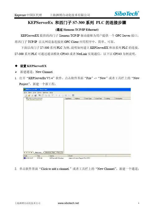 Kepserver_for_Siemens S7-300 PLC