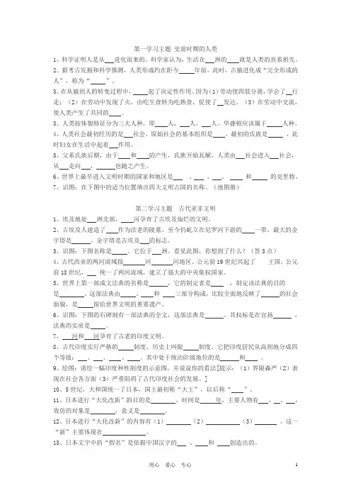 九年级历史上册 世界古代史复习提纲(无答案) 川教版