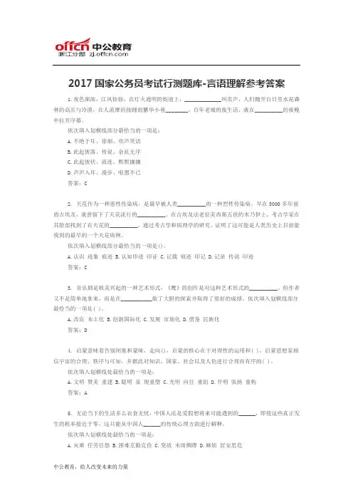2017国家公务员考试行测题库-言语理解参考答案