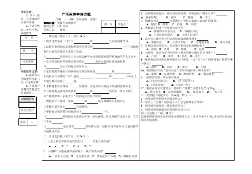 中国历史地理学试题