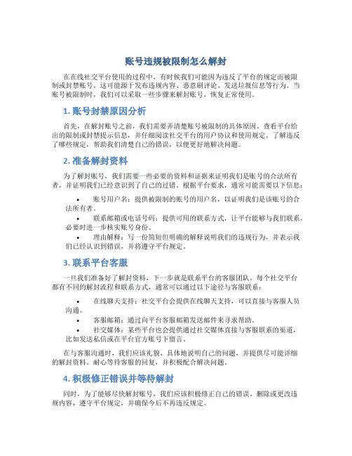 账号违规被限制怎么解封