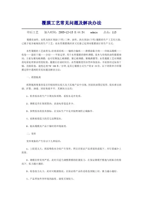 覆膜工艺常见问题及解决办法