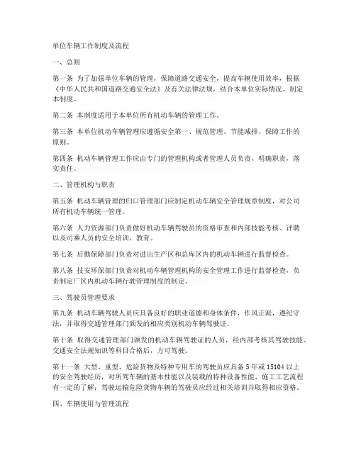 单位车辆工作制度及流程
