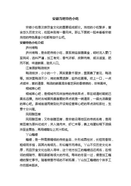 安徽当地特色小吃