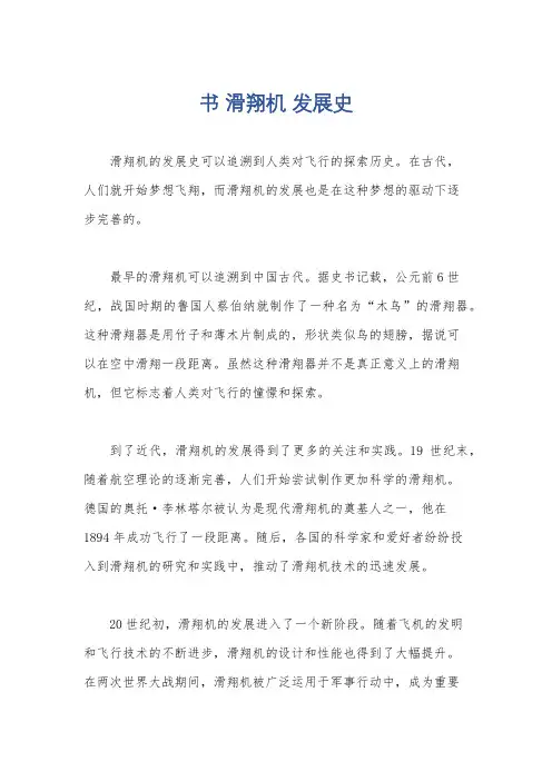 书 滑翔机 发展史