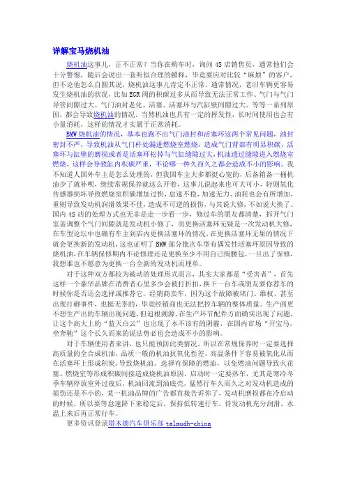 详解宝马烧机油