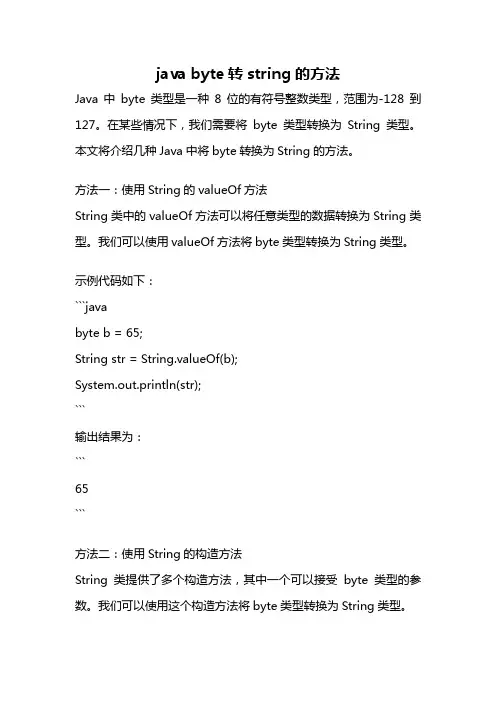 java byte转string的方法