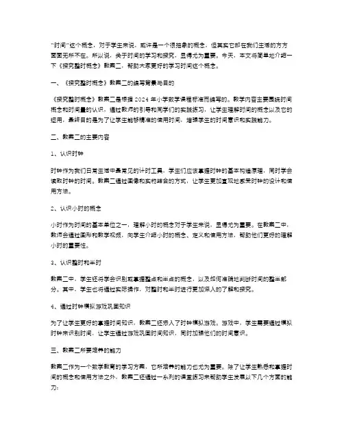 《探究整时概念》教案二