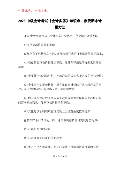 2023中级会计考试《会计实务》知识点：存货期末计量方法