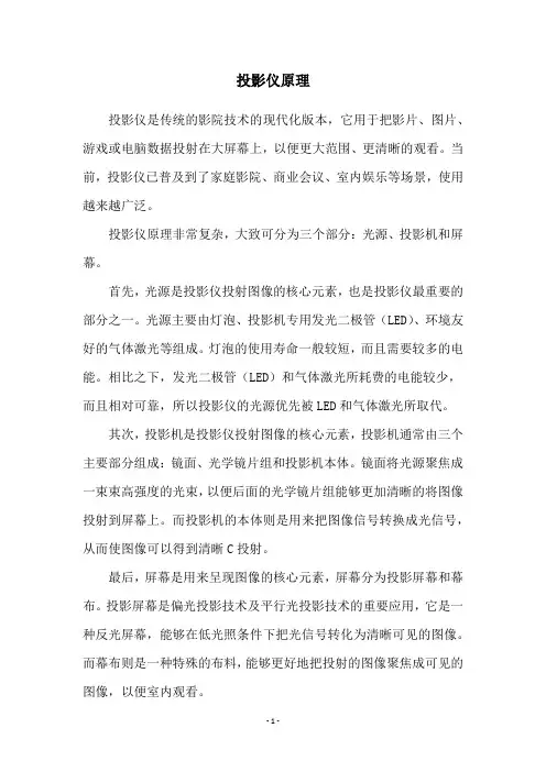 投影仪原理