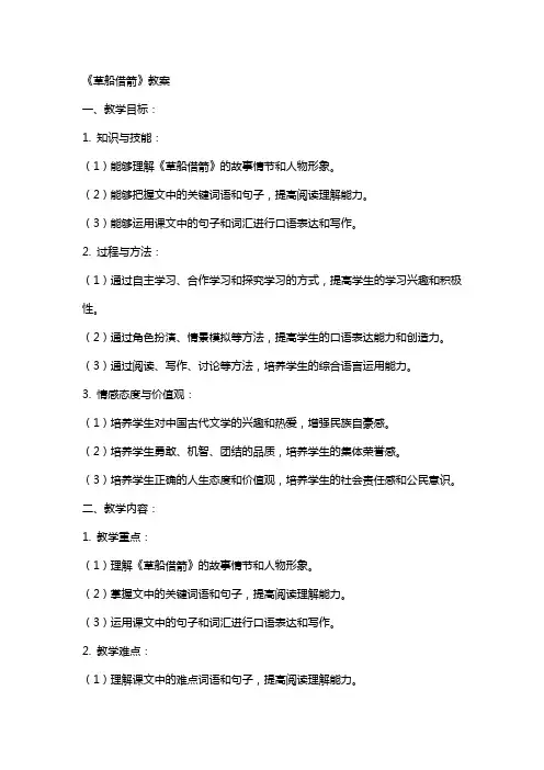 《草船借箭》教案