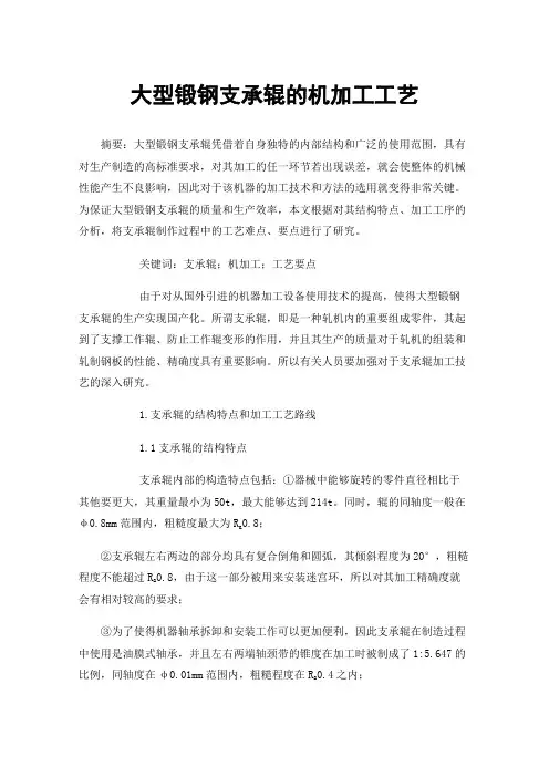 大型锻钢支承辊的机加工工艺