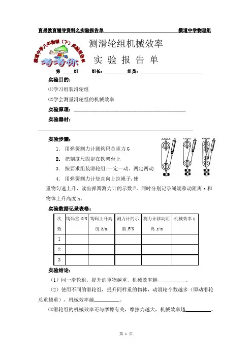 八年物理下实验报告单---测滑轮组的机械效率