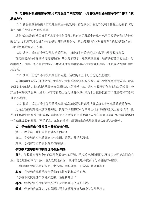 教育概论(叶澜)考试重点2